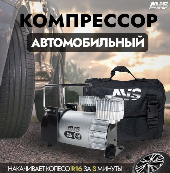 Компрессор автомобильный AVS KS600 80503 для шин по низкой цене ...