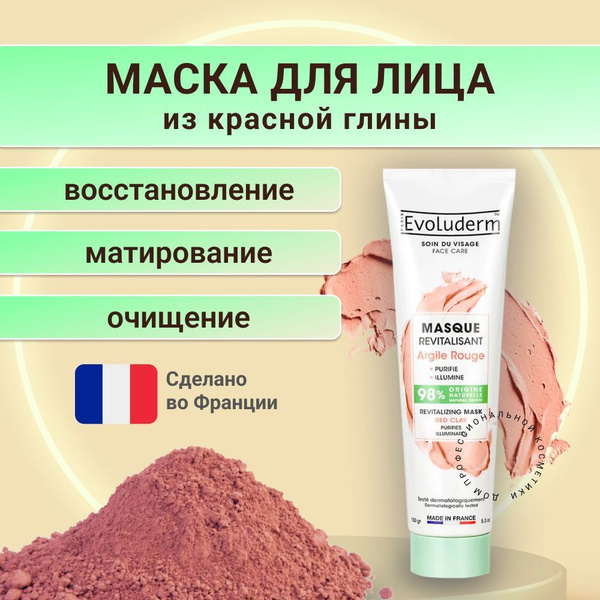evoluderm Маска косметическая Восстановление Для жирной кожи - купить с ...