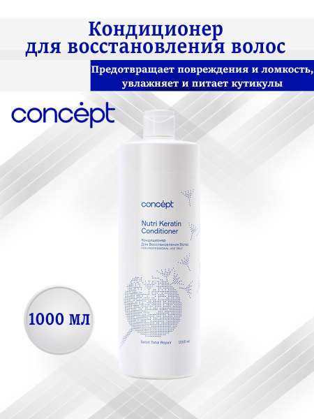 Concept Кондиционер для волос, 1000 мл - купить с доставкой по выгодным ...