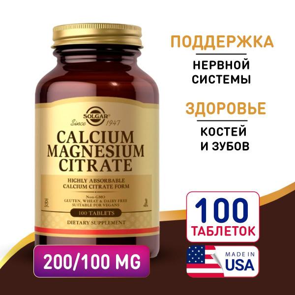 Solgar Кальций и Магний цитрат, Солгар Calcium Magnesium Citrate 200/ ...