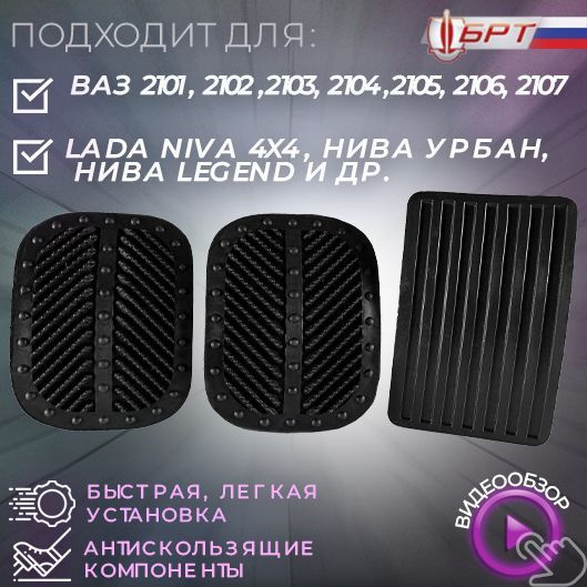 Накладки подушка, резинка на педаль тормоза, сцепления, газа комплект 3 ...