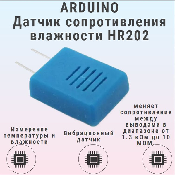Arduino Резистивный нелинейный датчик влажности HR202 / Датчик ...