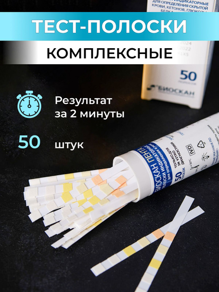 Тест полоски для определения глюкозы кетонов белка рН в моче 50шт ...
