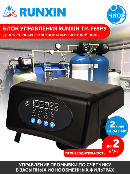 Блок управления фильтром - купить по выгодной цене в интернет-магазине ...