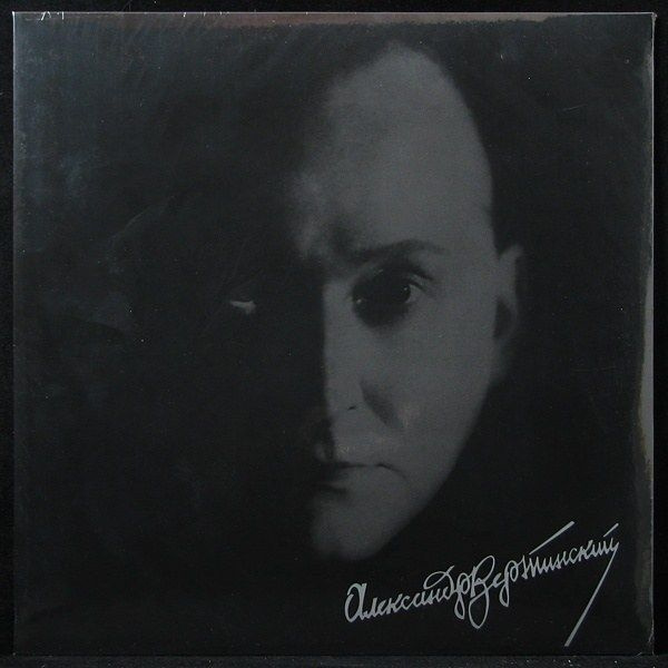 LP Александр Вертинский - Легенда Века (винил) (316453) - купить с ...