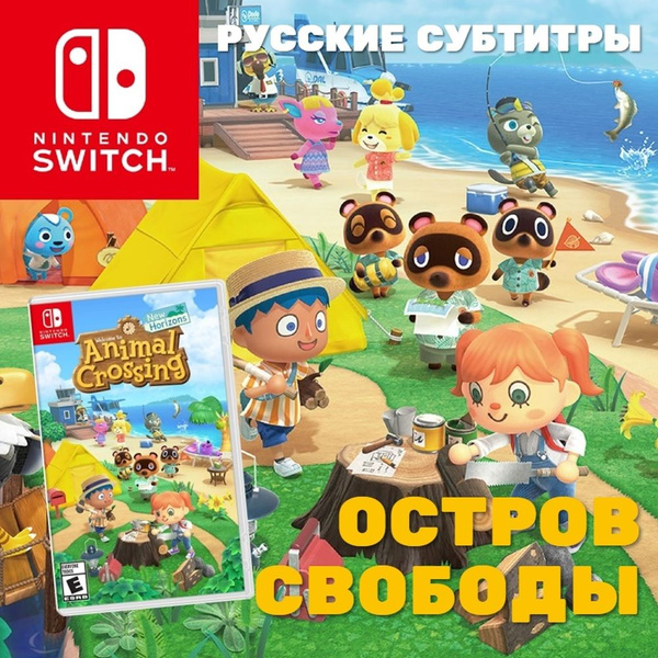 Игра Animal Crossing New Horizons (Nintendo Switch, Русские субтитры ...