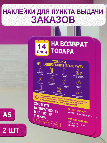 Набор наклеек для оформления ПВЗ, информационные стикеры на стойку ...