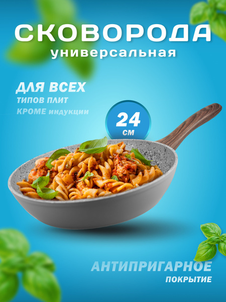 Сковорода Proffi Home Сковороды Proffi_24 см - купить по выгодным ценам ...