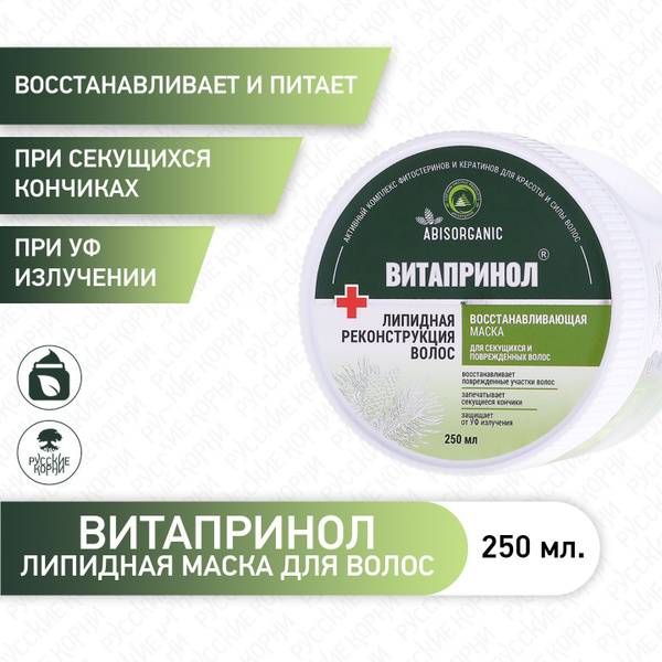 Липидная маска для волос Витапринол Маска для всех типов волос, 250 г ...