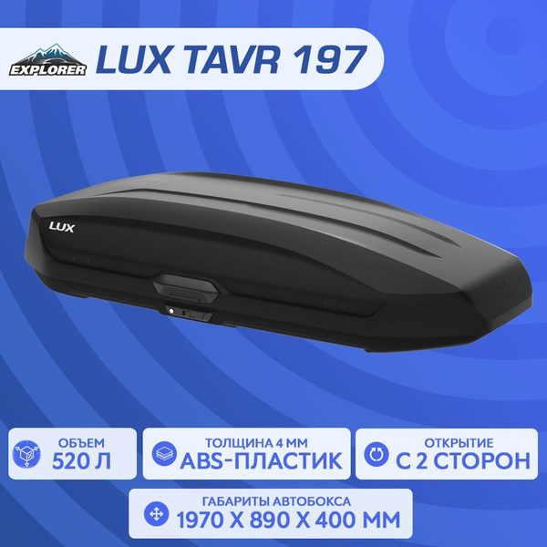 Багажный бокс (автобокс) LUX TAVR_410576 - купить по доступным ценам в ...