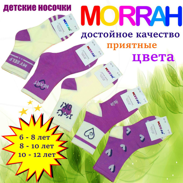 MORRAH Носки, 5 пар - купить с доставкой по выгодным ценам в интернет ...
