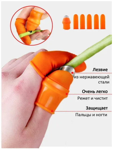 Секатор садовый нож-напальчник силиконовый на палец для дачи - купить с ...