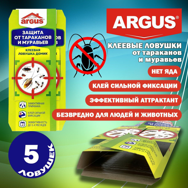 Аргус (ARGUS) Клеевая ловушка для тараканов Домик, 5 штук - купить с ...