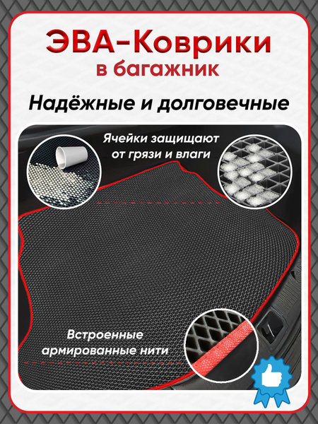 Автомобильный коврик в багажник ЕВА / EVA для Haval f7f7x 2019-2023 ...