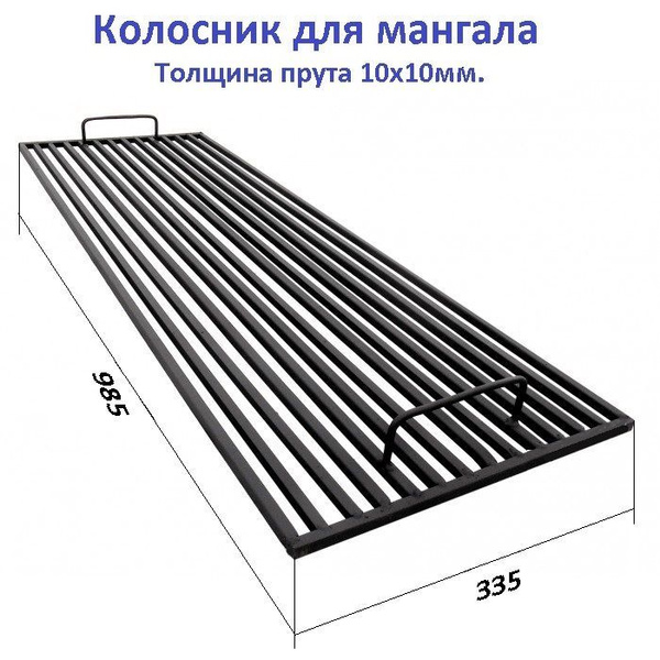  для мангала 1000мм -  с доставкой по выгодным ценам в .