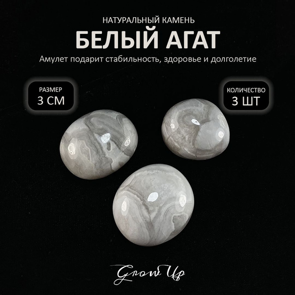 Оберег, амулет Белый агат - 3 см, натуральный камень, самоцвет ...