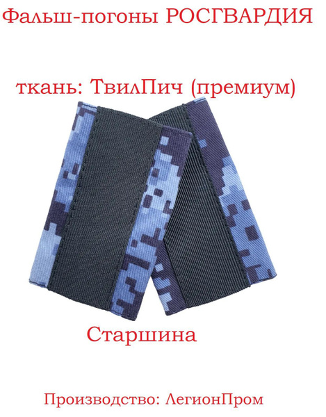 Фальшпогоны - купить с доставкой по выгодным ценам в интернет-магазине ...