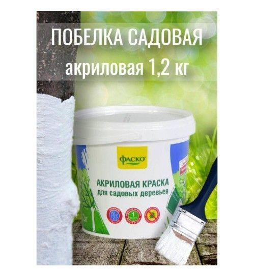 Краска Family Joys для садовых деревьев Фаско ведро 1,2 кг ...