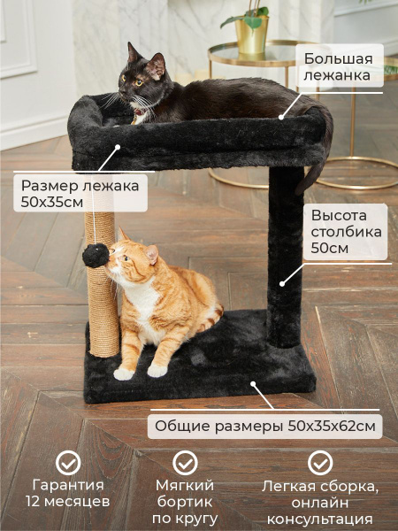 Когтеточка для кошек столбик 50см, лежанка для кошек и кота 50х35см ...