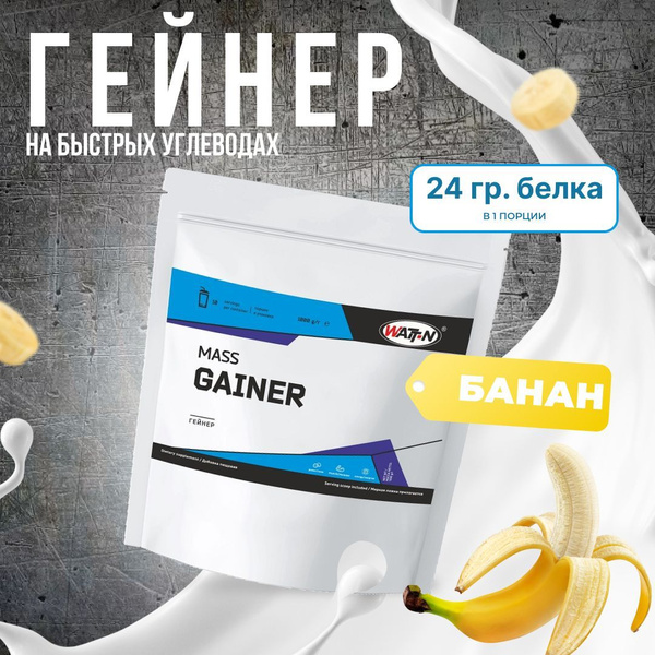 WATT NUTRITION, MASS GAINER/МАСС Гейнер, 1000 гр, банан. купить на OZON ...