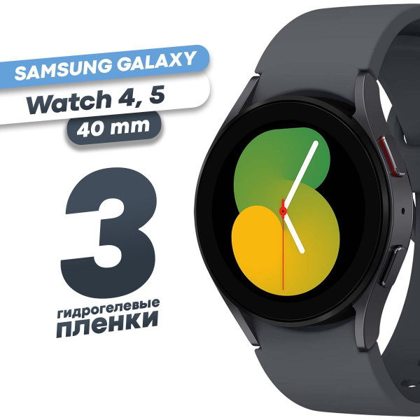 Гидрогелевая защитная пленка для смарт-часов Samsung Galaxy Watch 4, 5 ...