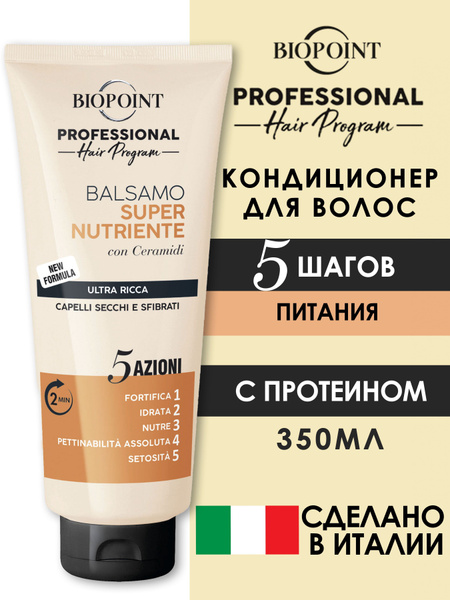 Кондиционер для волос BIOPOINT PROFESSIONAL Кондиционер для всех типов волос Деликатный Delicate