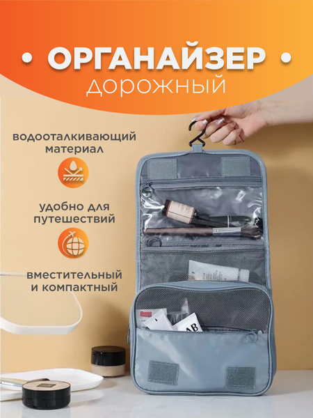 Органайзер дорожный TRAVEL - купить с доставкой по выгодным ценам в ...