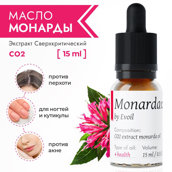 Масло монарды для ногтей Озон