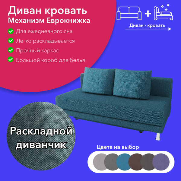 Диван-кровать Диван Стандарт без подлокотников, механизм Еврокнижка ...