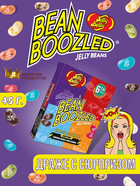 Драже жевательное Jelly Belly Bean Boozled /Джелли Белли Бен Бузлд ...