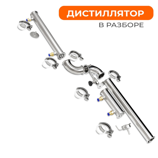 Ректификационная бражная колонна 2 дюйма Люкс, с узлом отбора по ...