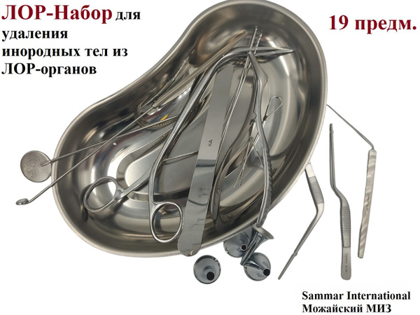 ЛОР-Набор для удаления инородных тел из ЛОР-органов, Sammar ...