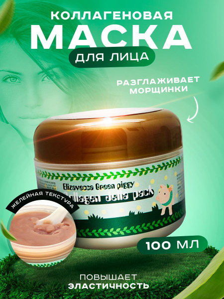 Elizavecca Маска косметическая Восстановление Для всех типов кожи ...