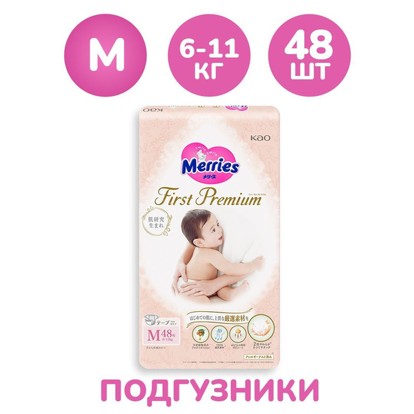 Японские многослойные подгузники Merries First Premium для ...