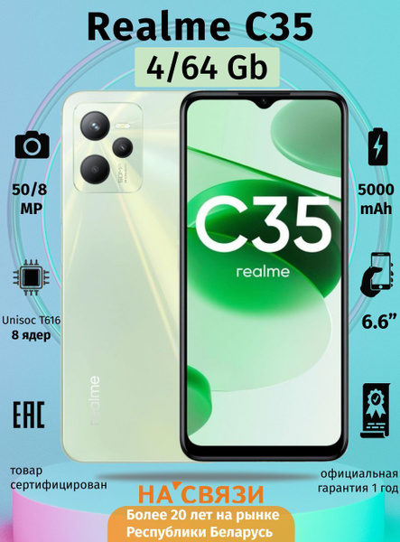Смартфон realme C35 RMX3511 4GB/64GB - купить по выгодной цене в ...