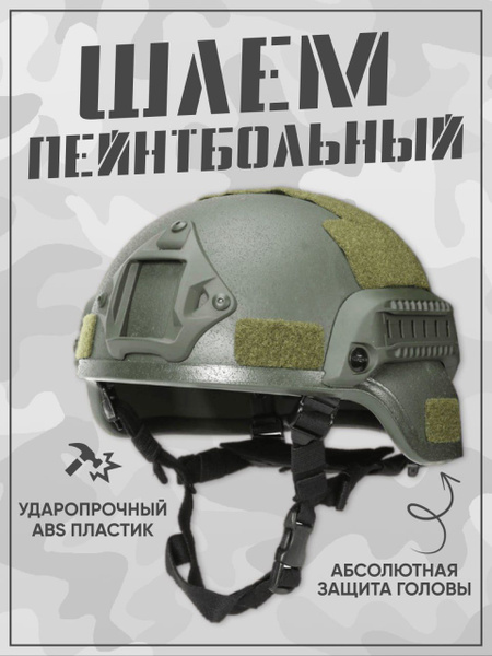 Шлем тактический пейнтбольный, защита головы и лица, ударопрочный ...