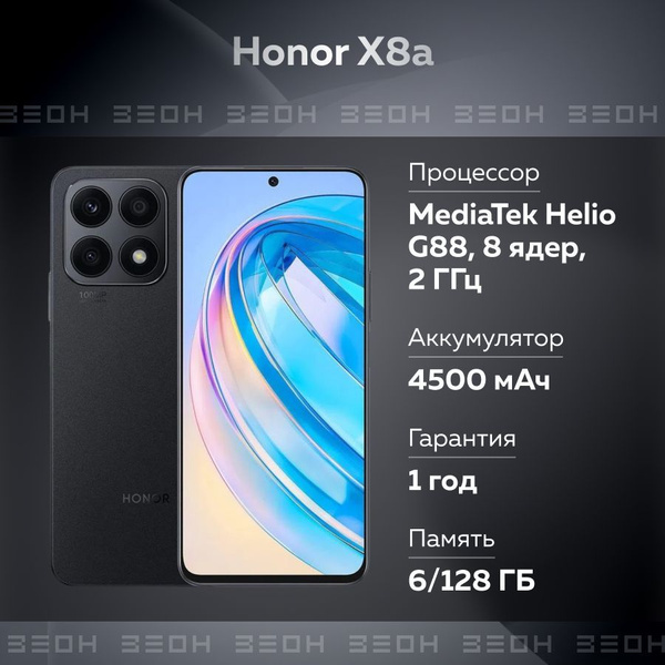 Смартфон Honor X8a 6/128 ГБ - купить по выгодной цене в интернет ...