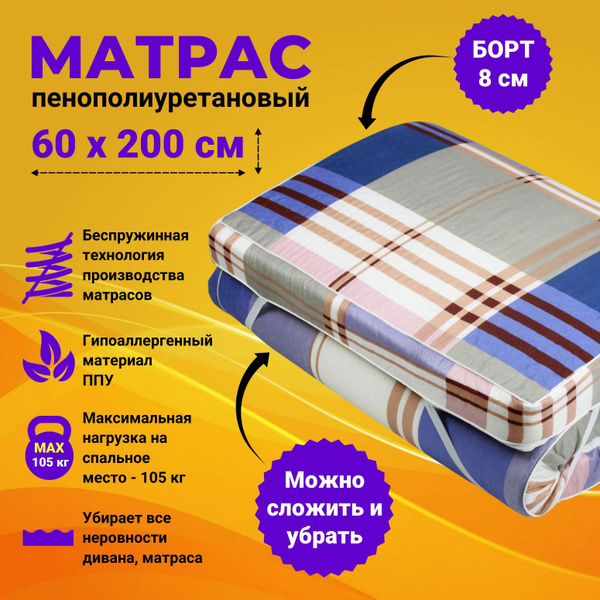 Матрас Марс MatrasSMARSBespruzhinnyiGRAD., Беспружинный, 60 - купить по ...