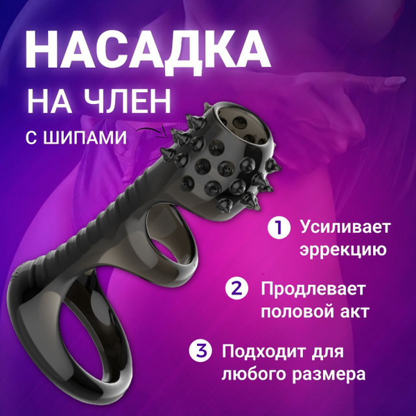 Насадка на член,пенис для женщин,Насадка на член шипы., рельефная ...