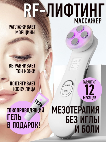 Ультразвуковой вибромассажер электрический для лица RF рф лифтинга ...