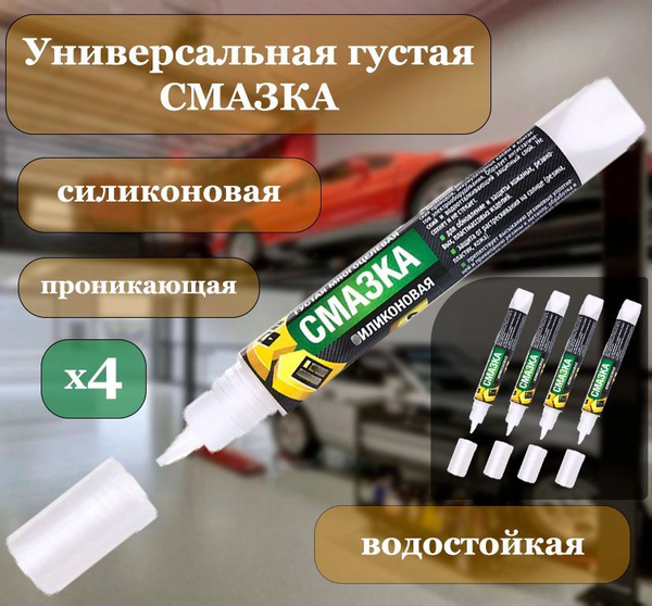 Универсальная густая смазка СПАЙК 4 шт по 15 г / проникающая ...