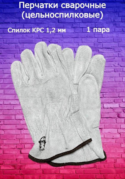 Краги сварщика цельноспилковые - купить в интернет-магазине OZON по ...