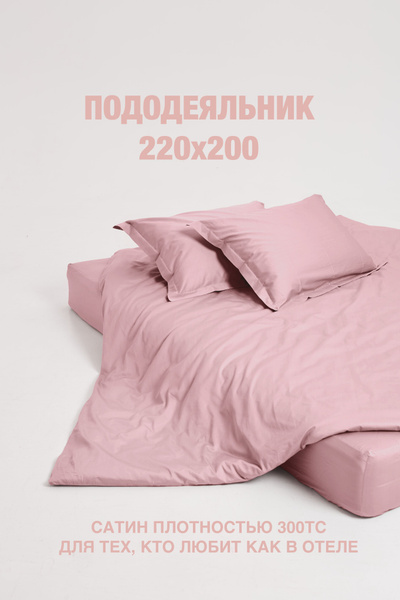 Пододеяльник TANI POSTEL Satinpododeyalnik_perspink220x200, 220x200 ...