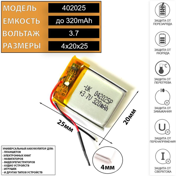 Универсальный аккумулятор 3.7v вольт 320mAh 4x20x25 Li-Pol защита платы ...