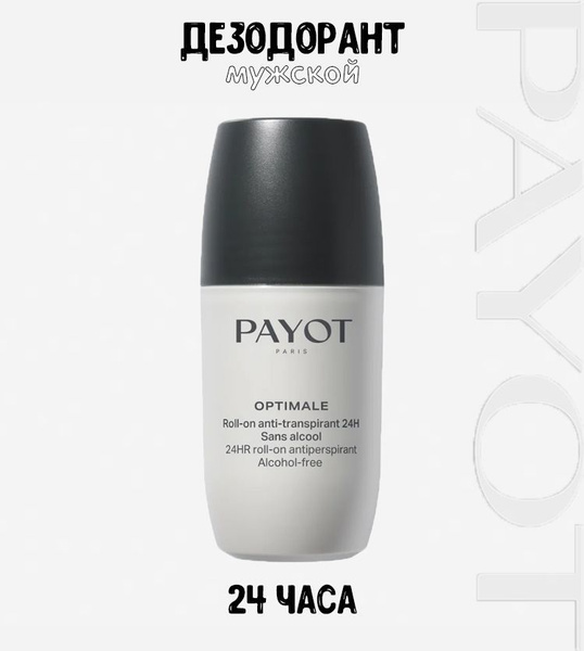 PAYOT Дезодорант роликовый для мужчин 24-часового действия - купить с ...