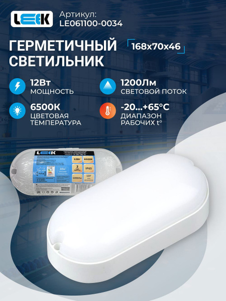 Настенно-потолочный светильник LEEK Светильник светодиодный герметичный ...