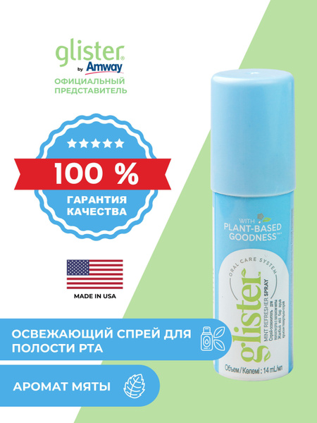 Спрей-освежитель для полости рта с запахом мяты Glister Amway Глистер ...