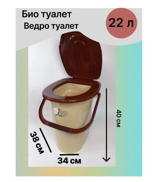 Ведро туалет с крышкой, ведро-унитаз, ночная ваза для взрослых, 22 л ...