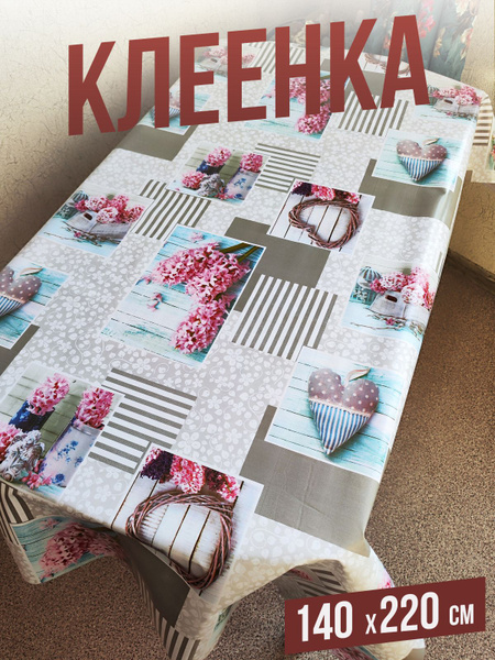 Клеенка пвх с узором Геоцинт 140x220см на стол - купить в интернет ...