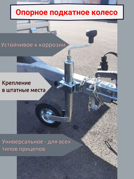 Колесо подкатное опорное с кронштейном для прицепа легкового автомобиля ...